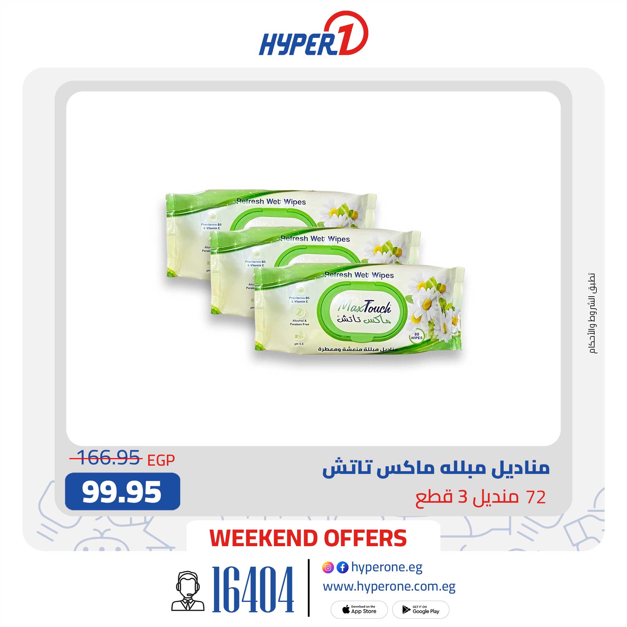 hyper-one offers from 15jan to 15jan 2025 عروض هايبر وان من 15 يناير حتى 15 يناير 2025 صفحة رقم 25